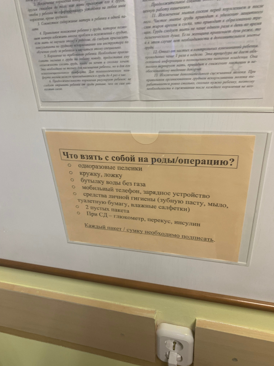 Очевидно, фото реанимации у меня нет. Поэтому просто добавила фото с полезной информацией. И еще - надо взять одноразовые трусы и большие прокладки. Они очень пригодятся сразу после операции.