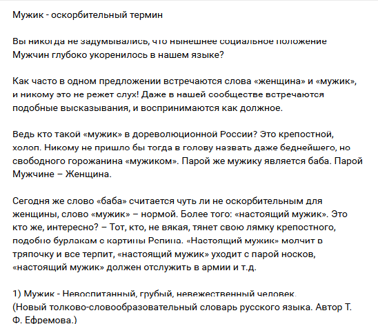 Скриншот одной из мужских групп в интернете