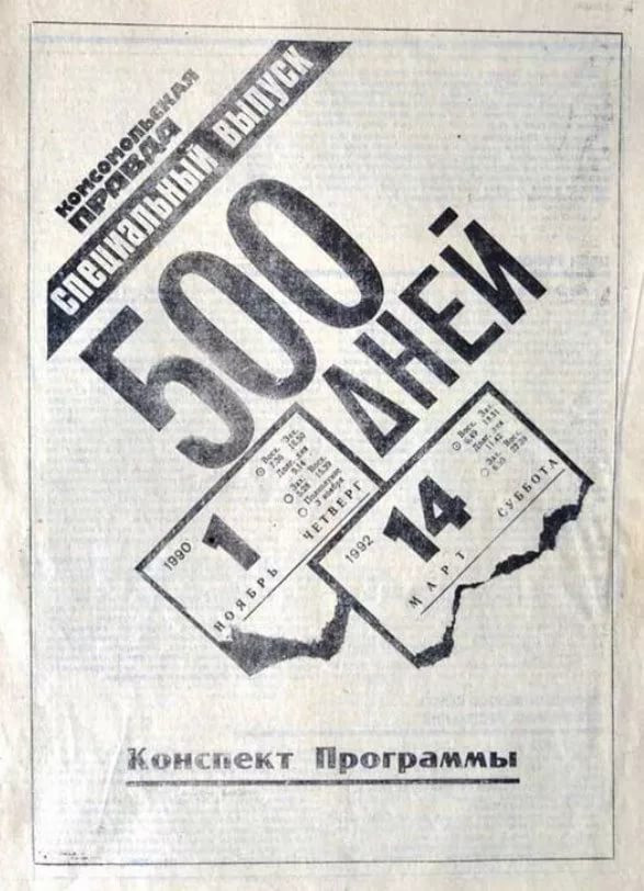 500 дней