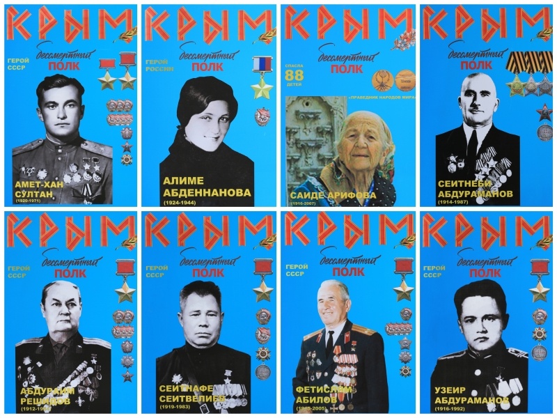Крымские татары Герои Советского Союза.