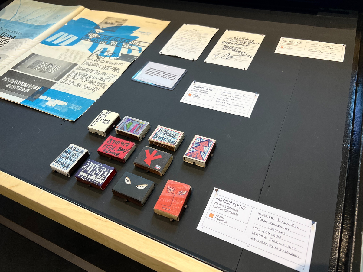 Набор спичечных коробков Кирилла Кто из коллекции Игоря Поносова