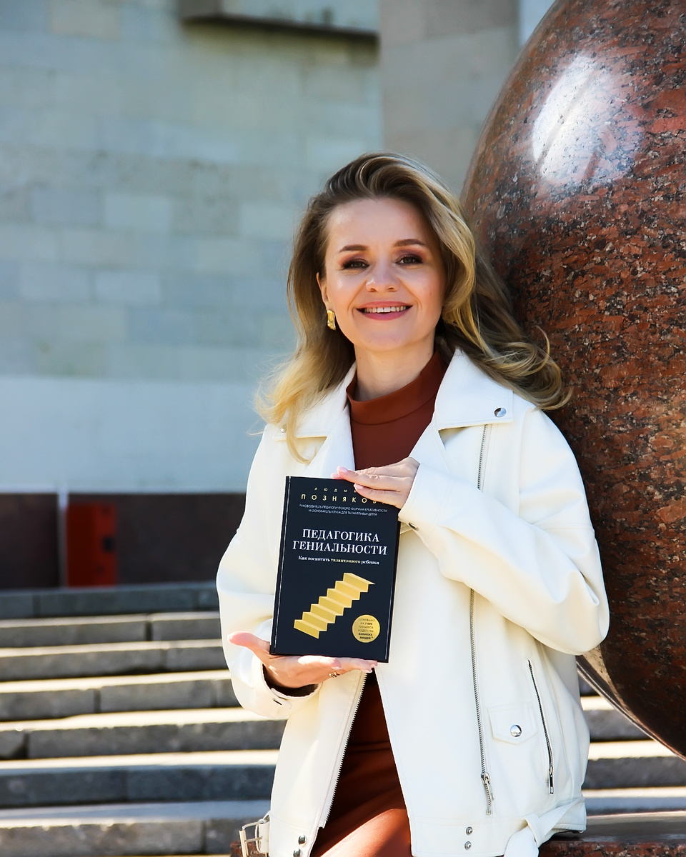 Автор книги Людмила Ивановна Познякова