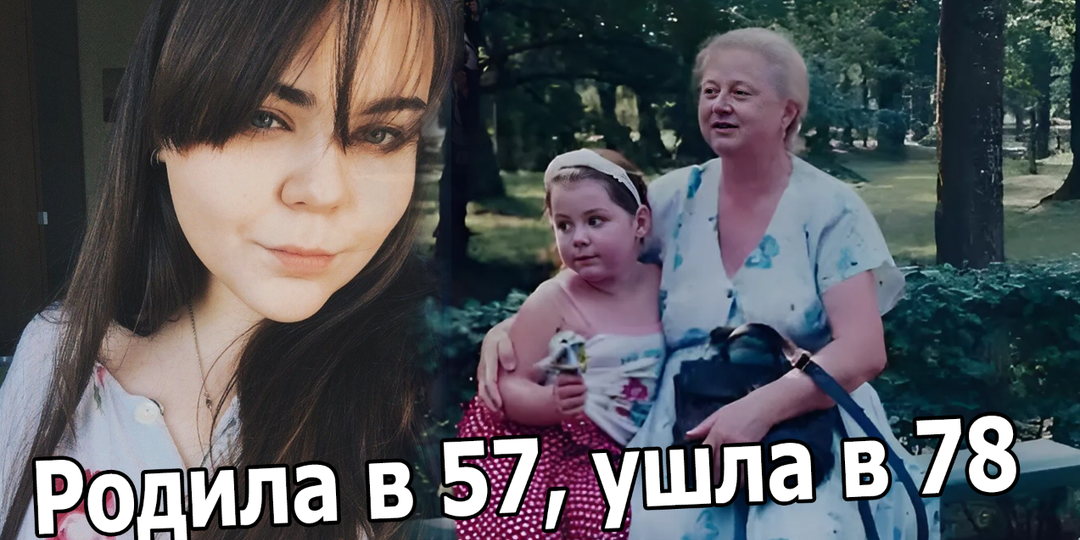 Родила в 57 лет, став самой пожилой мамой России. Как сейчас выглядит и живет дочь Натальи Сурковой