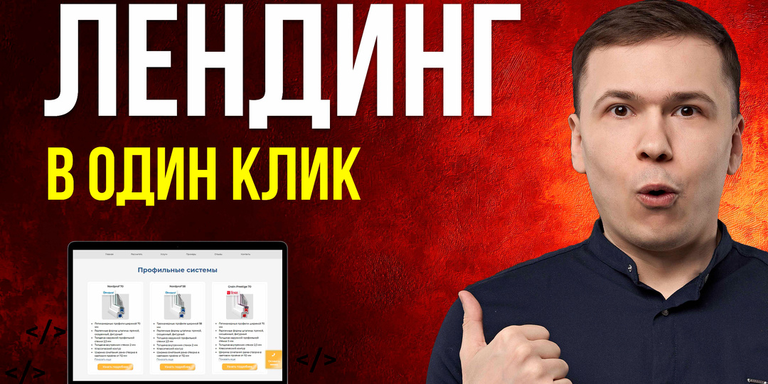 Как создать ЛЕНДИНГ. Как разработать сайт. Как создать сайт. Как сделать сайт. Разработка сайта. Создание сайта