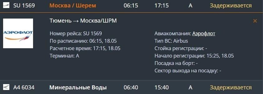     Источник: онлайн-табло Рощино