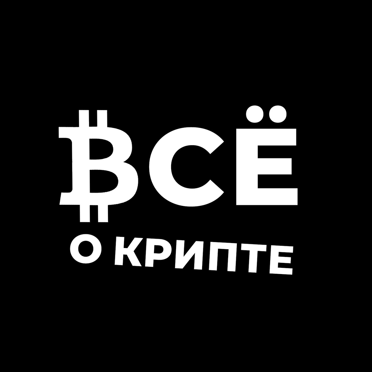 https://t.me/vseocripty