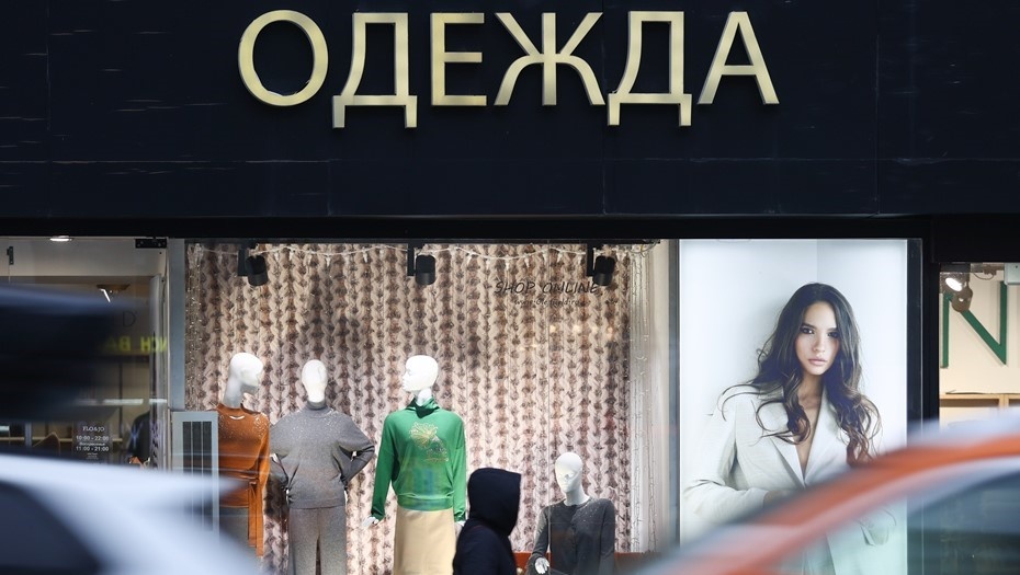    Прохожий идёт мимо магазина одежды на Тверской улице в Москве. Автор фото: Александр Щербак / ТАСС