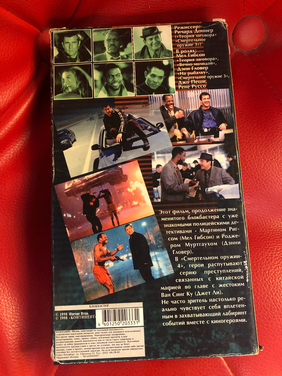 "Смертельное оружие"