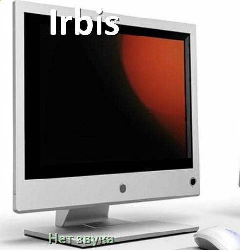 
Почему на моноблоке Irbis нет звука пропал что делать