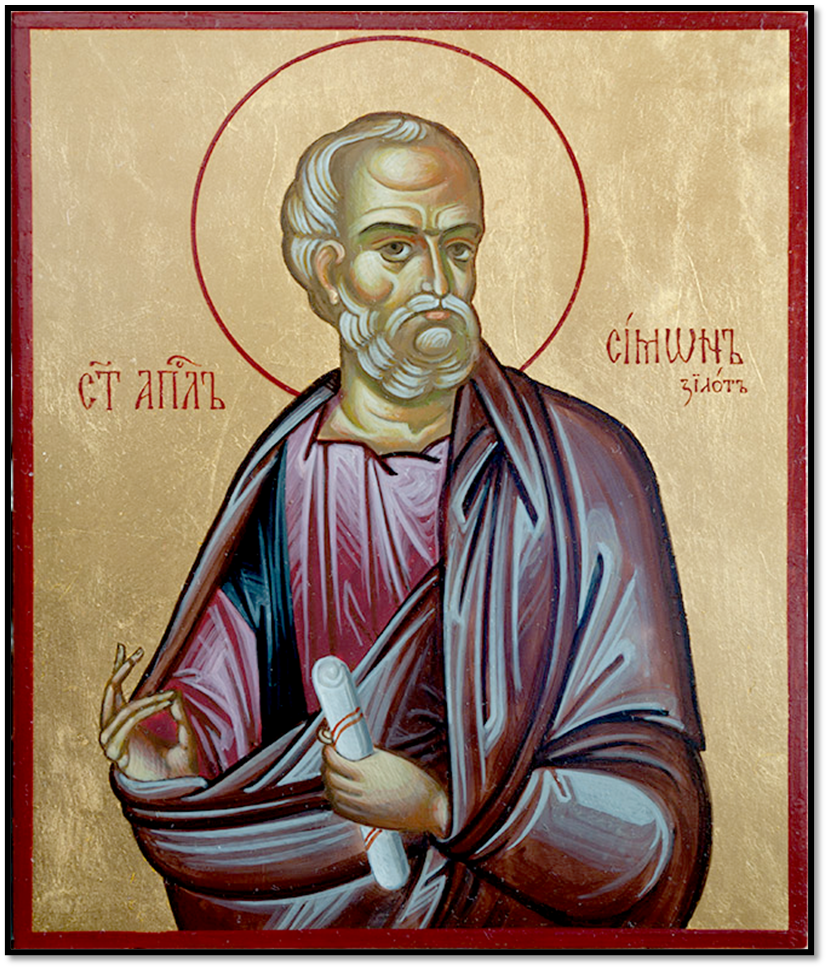 апостол Симон Зилот (Кананит)