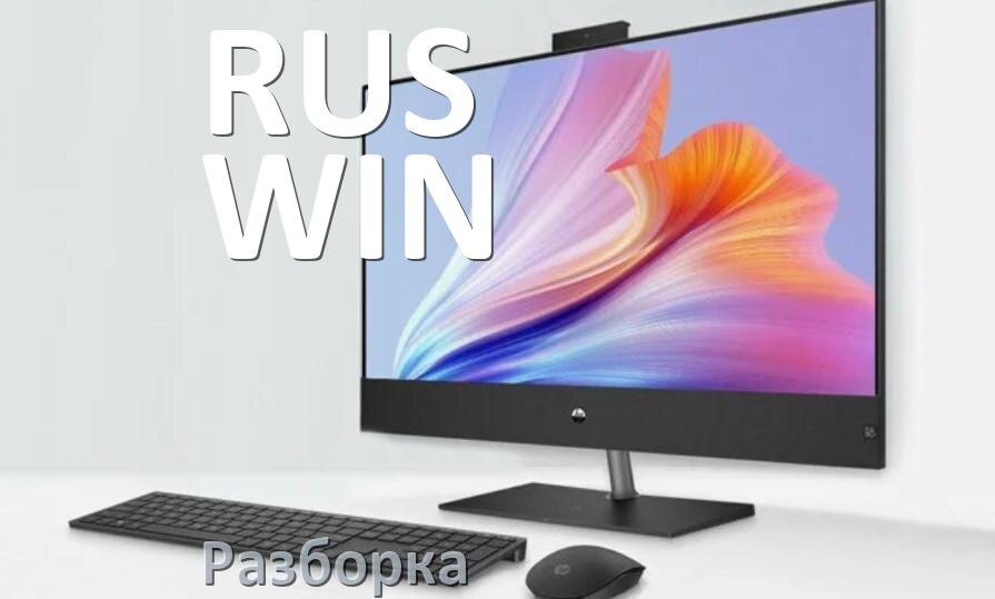 
Как разобрать моноблок RUS WIN и почистить самому