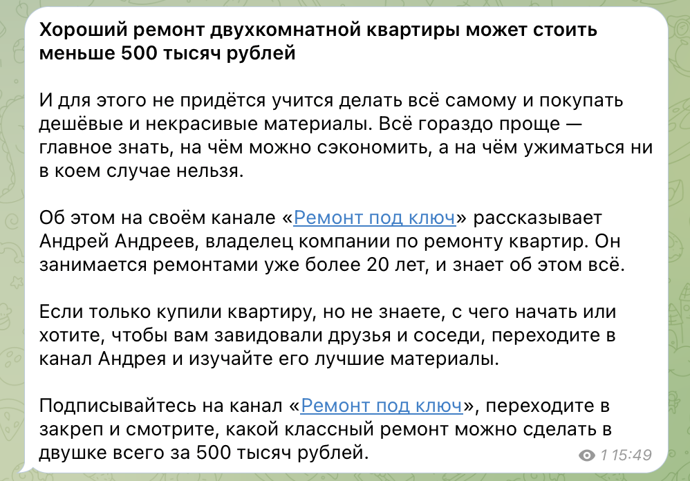 Типичный рекламный пост для рекламы одного телеграм-канала в другом