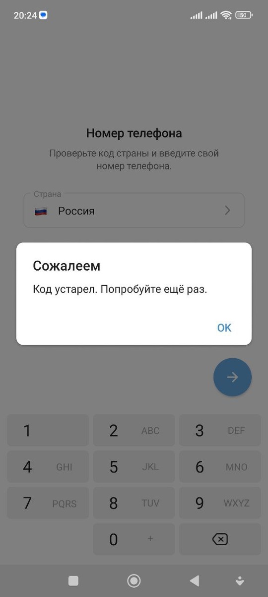Сожалеем Код Устарел Попробуйте еще раз пишет в Телеграме