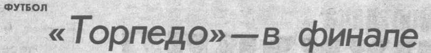 "Московский автозаводец", четверг, 10 апреля 1986 г. Сканировано автором ИстАрх.