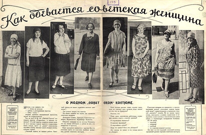 История моды времен революции в СССР