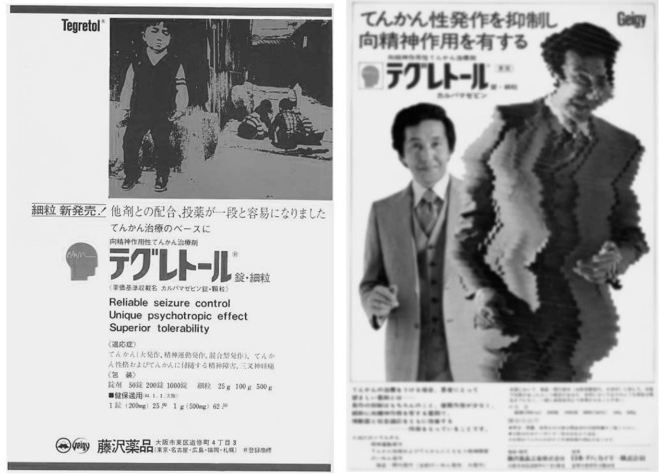 Реклама использования карбамазепина в лечении биполярного расстройства со страниц японской медицинской прессы 1970-х годов