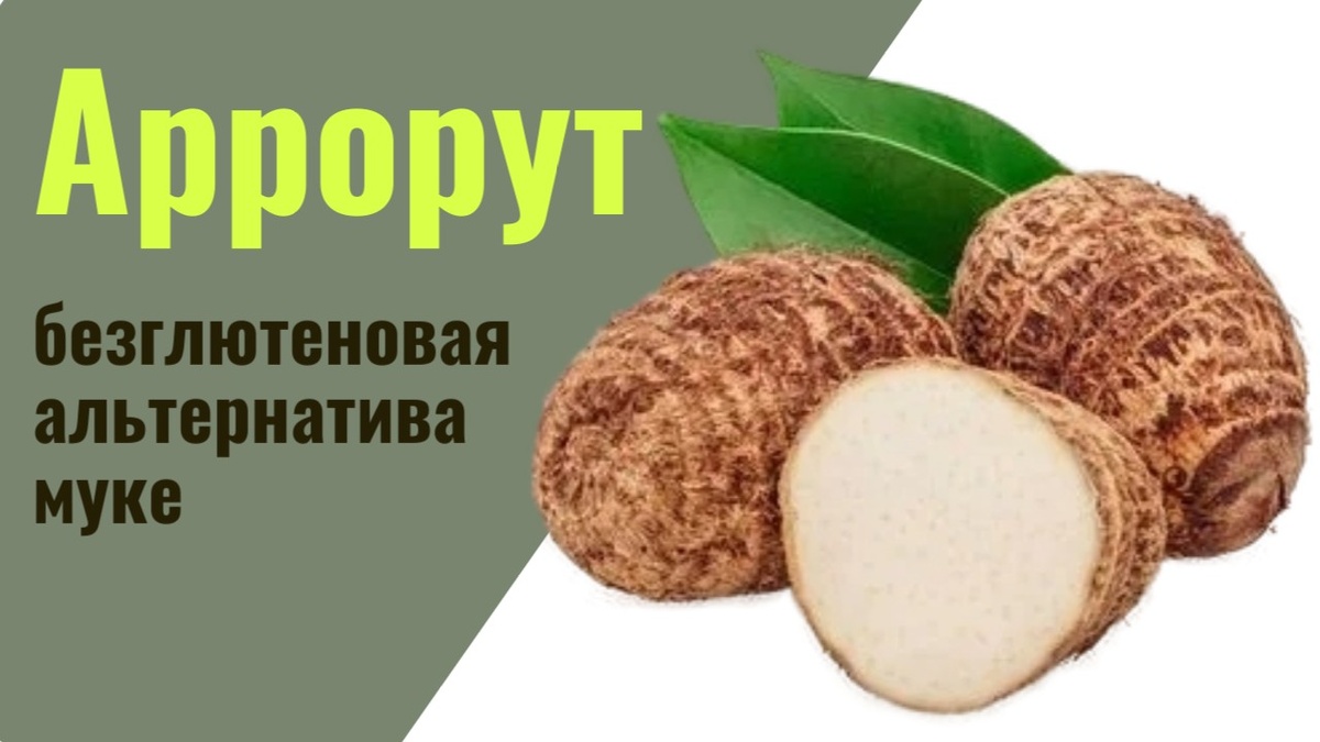 Аррорут