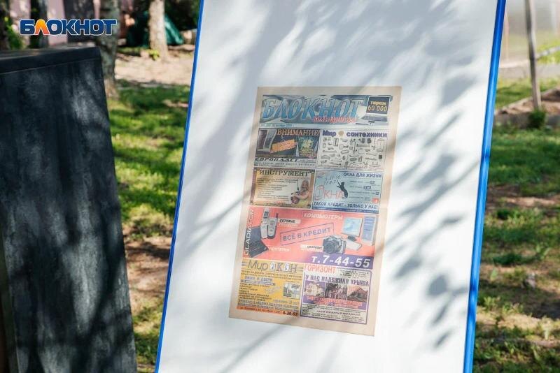 Первый выпуск газеты "Блокнот Волгодонска"