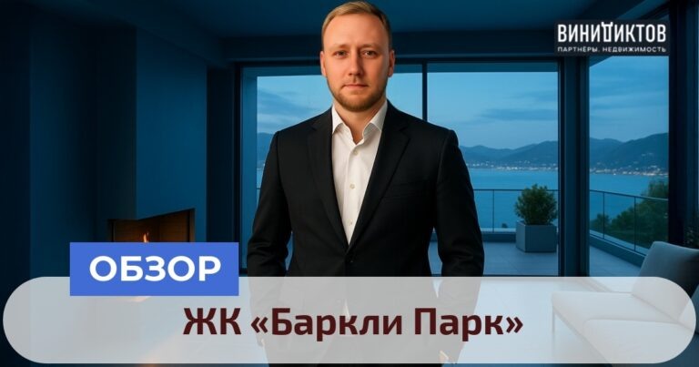    Задумываетесь о престижной недвижимости? Узнайте, стоит ли ЖК "Баркли Парк" ваших инвестиций в 2025 году! Realestate