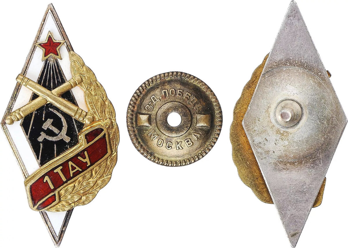 Нагрудный знак об окончании 1-го Томского артиллерийского училища