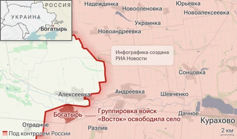    Важный тактический успех ВС РФ — освобождено село Богатырь в ДНР