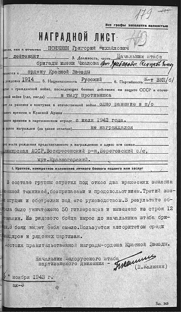 Аттестационный лист на присвоение Г. М. Понявину звания капитана