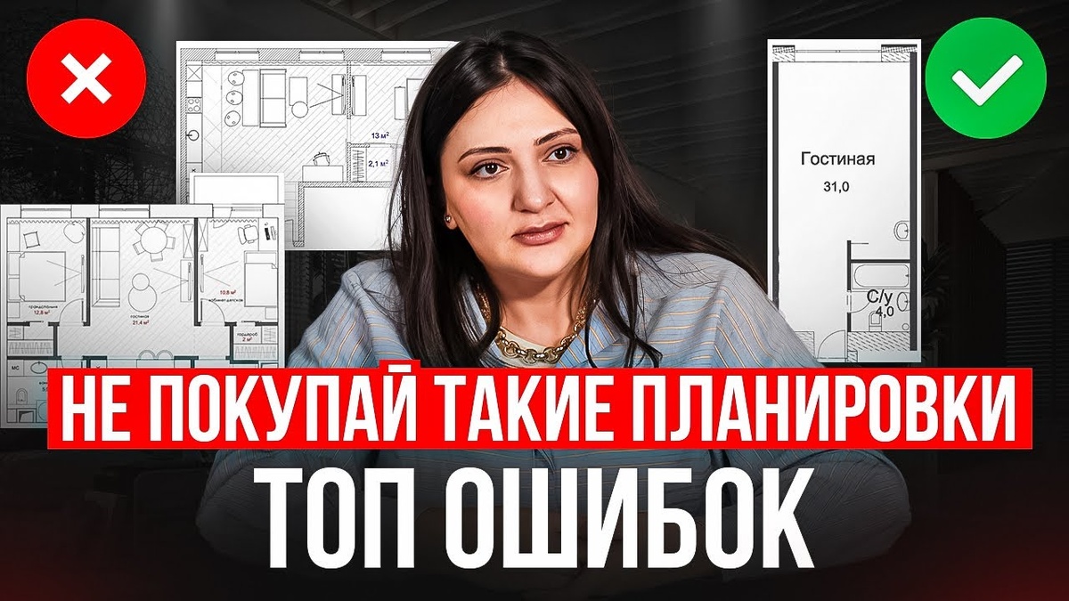 Как выбрать ПЛАНИРОВКУ в новостройке? / На что обратить внимание при выборе квартиры?