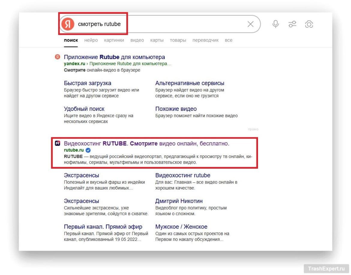    Запрос в поисковой системе