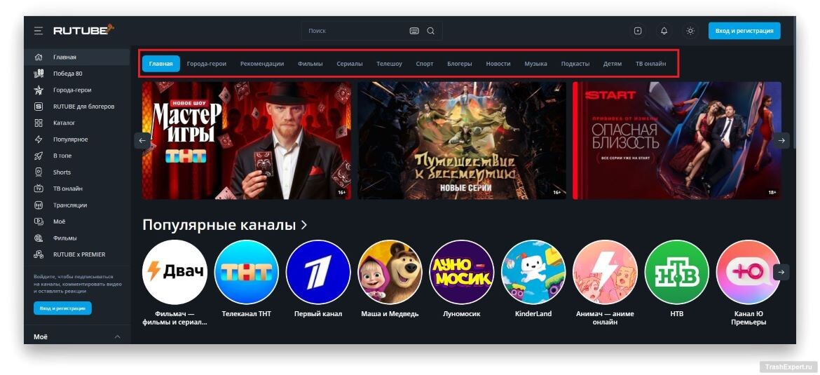    Главная страница RuTube в браузере