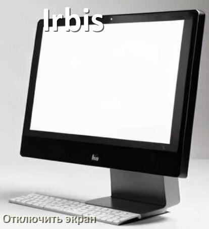 
Как в моноблоке Irbis отключить экран монитора чтобы он работал