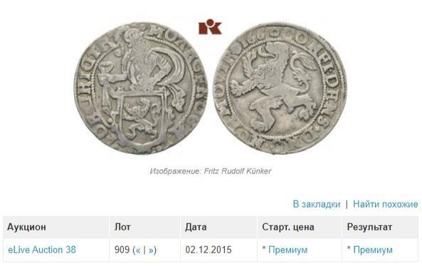 Несмотря на указание в карточке продаваемого талера таких реквизитов как "RIETBERG. Johann IV. 1640-1660. Löwentaler 1660. Dav. 7326.", описание аукциона Кюнкер, проводившегося в конце 2015 года, гласит: "Этот талер, отчеканенный из меди и покрытый серебром, представляет собой левантийское подражание голландским талерам со львами, точная атрибуция которого ещë не подтверждена".