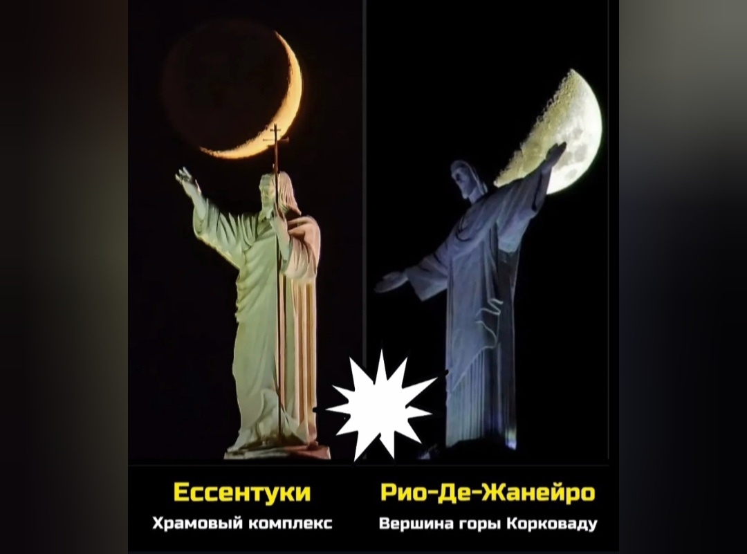 В Бразилии кстати без креста что-то, более свободный, а на Кавказе прямо все как полагается, по всем фронтам все сделали именно православно. А лунные статуи ну вообще смотряться феерически 