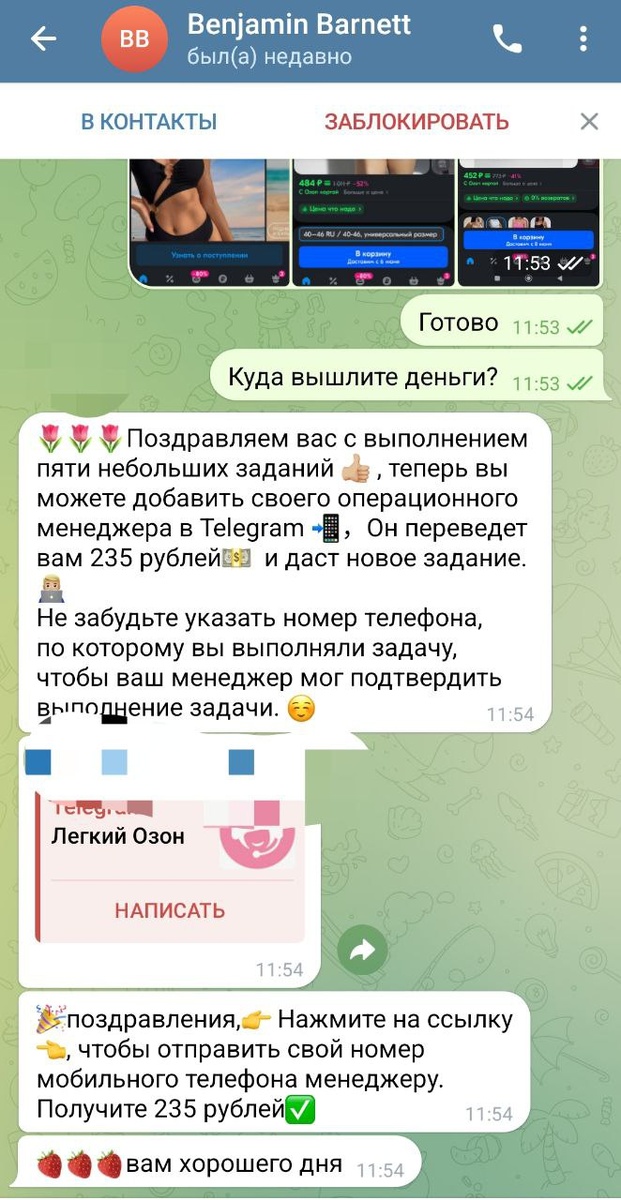 Сообщения после выполнения задания мошенников