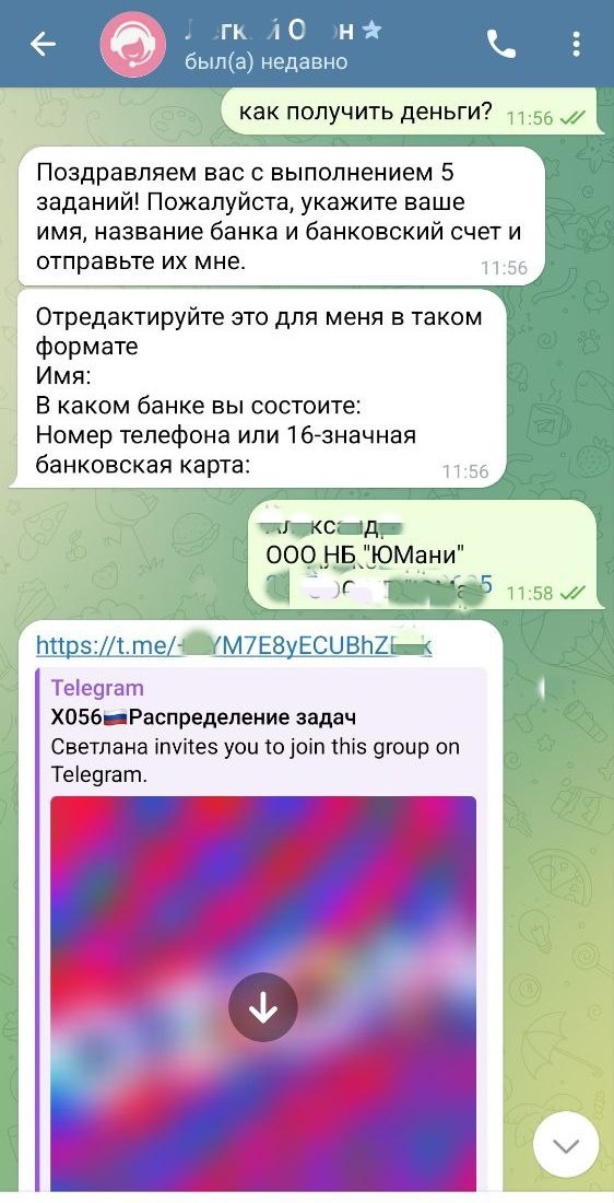 Задание от следующего менеджера подписаться на их группу в ТГ