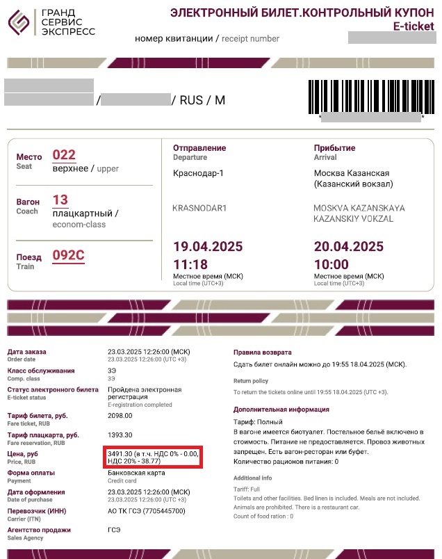 Мой билет из Краснодара в Москву
