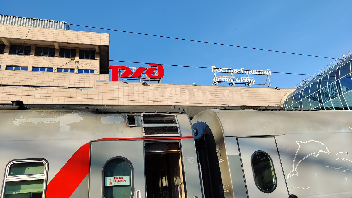 Вышел в Ростове размять ноги (поезд Таврия)