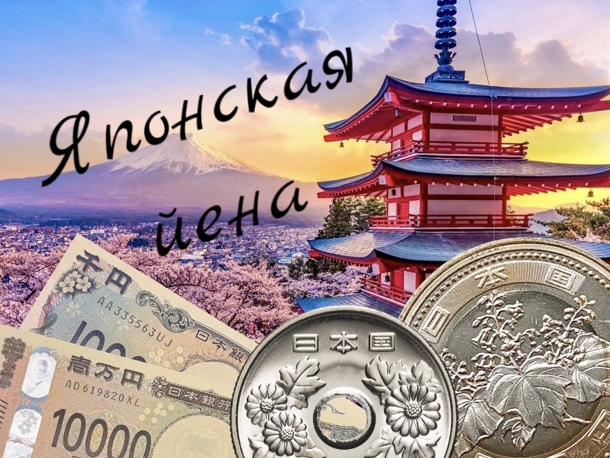 Япония впервые за 20 лет меняет дизайн банкнот