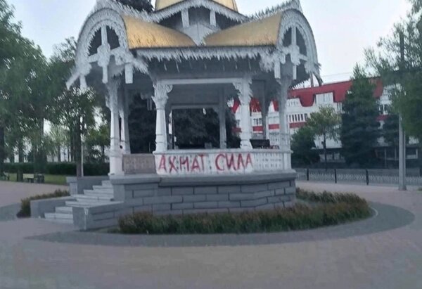 В центре Сум появилась пророссийская надпись. Обложка © Telegram / Апти Алаудинов «АХМАТ»