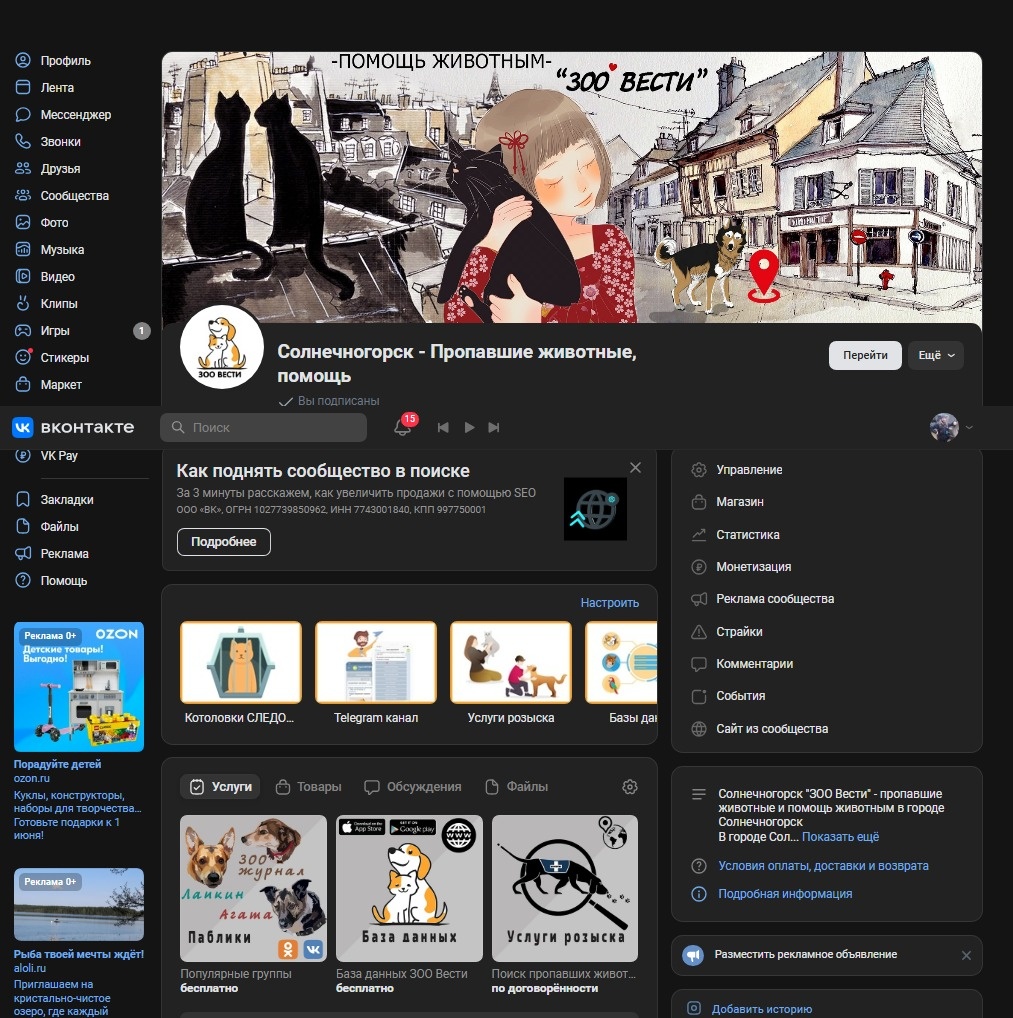 Солнечногорск: пропавшие животные и помощь животным в городе Солнечногорск  "Зоо Вести"