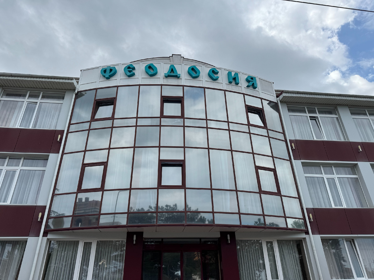 Отель "Феодосия"... Фото автора