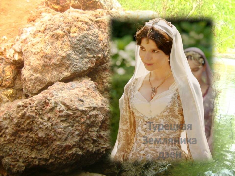 Великолепный Век