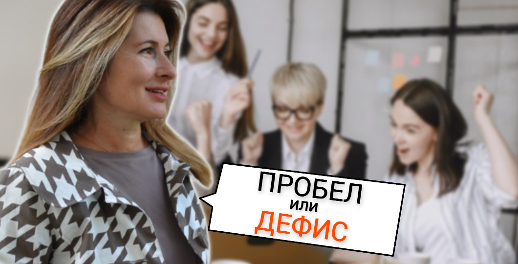 7 слов русского языка, в которых ошибаются даже учителя