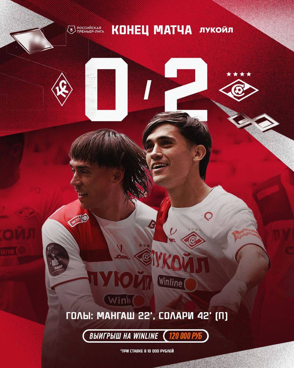 "Крылья Советов" 0-2 "Спартак"