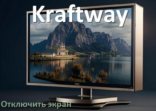 
Как в моноблоке Kraftway отключить экран монитора чтобы он работал