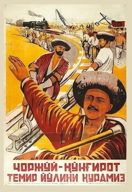 Плакат "Строительство железнодорожного пути Кунград - Чарджоу". 