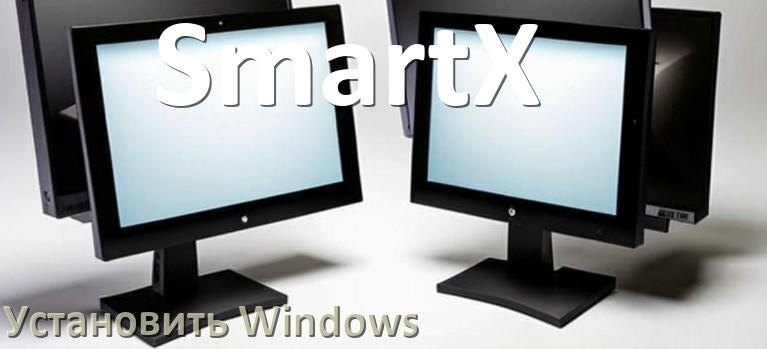 
Характеристики компьютерных моноблоков SmartX экран, процессор, видеокарта, память