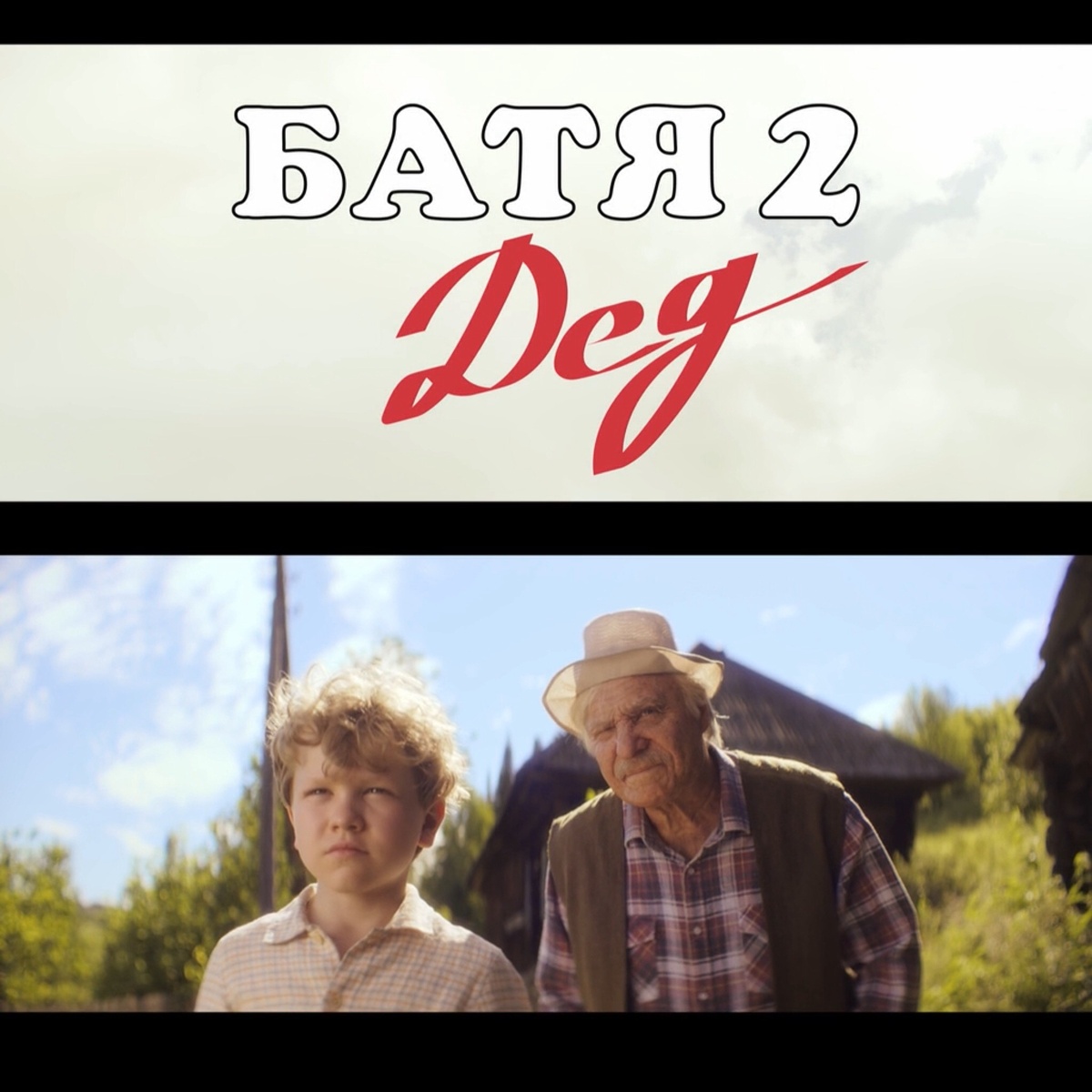 Название на нашенском  языке