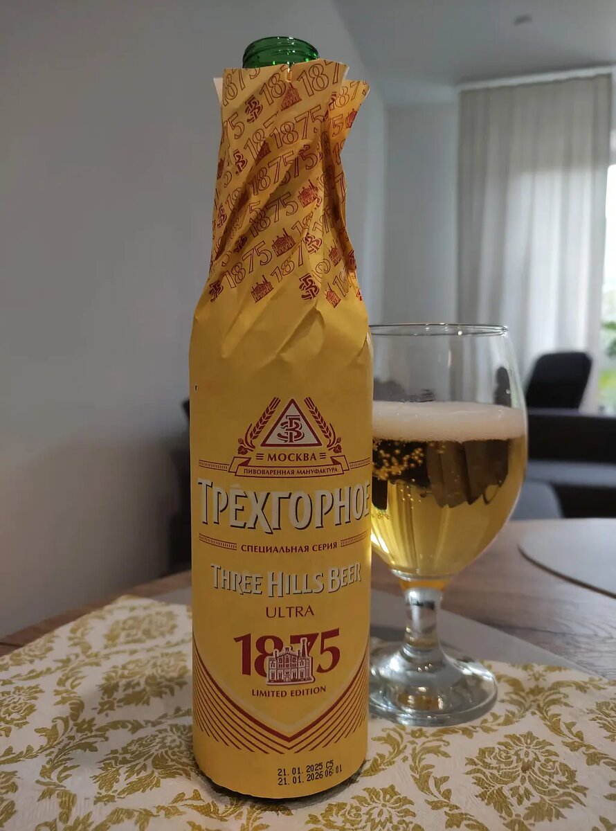 Трёхгорное Ultra