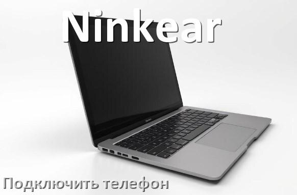 
Как к ноутбуку Ninkear подключить телефон через через Wi-Fi, USB и Bluetooth