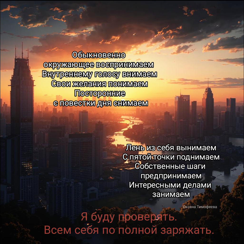 Правильные мысли. Оксана Тимофеева (автор)